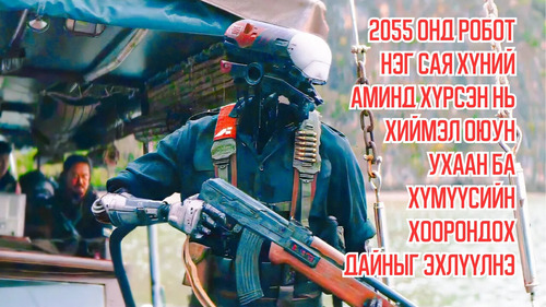 In 2055, Robot Kills One Million People Which Starts War Between AI & Humans